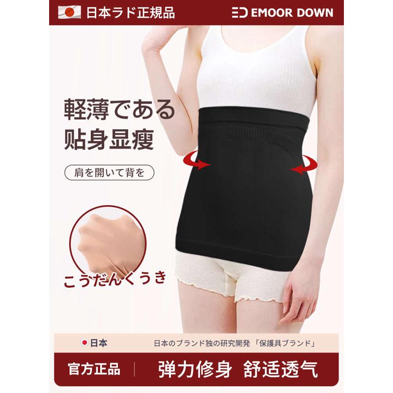 日本护腰带保暖男女士腰腹部夏季轻薄款透气防着凉肚子胃腰围神器
