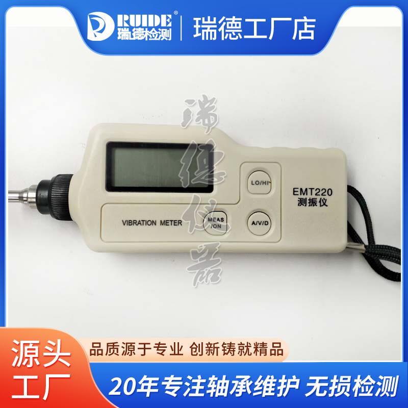 袖珍式数字测振仪EMT220/EMT226/220XXC机械电机振动测量仪