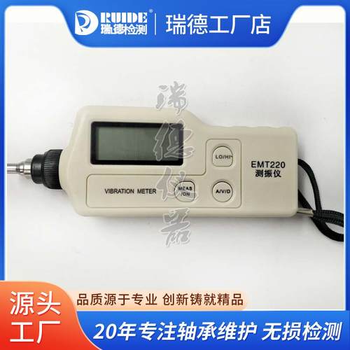 袖珍式数字测振仪EMT220/EMT226/220XXC机械电机振动测量仪