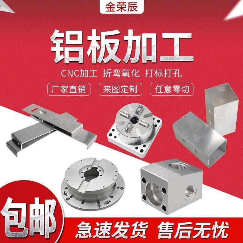 铝板加工铝合金板激光切割铝片定制铝盒子焊接铝钣金氧化压铆折弯,金属材料及制品,金属加工件/五金加工件,淘宝优惠券,粉丝福利购,淘宝优惠卷