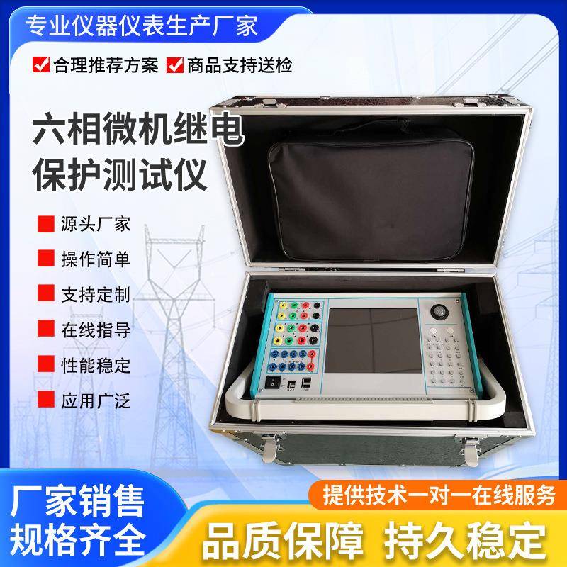 微机继电保护测试仪单相/三相/六相微机继电保测试仪多功能便携型