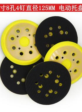 电动打磨盘5寸8孔4钉黄色抛光盘自粘植绒砂纸打磨盘打磨机底盘