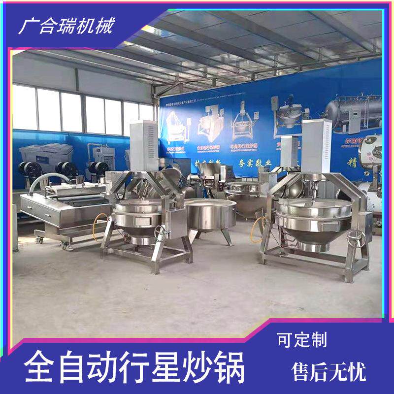 火锅底料行星搅拌炒锅中药材炒药机中央厨房预制菜加工设备