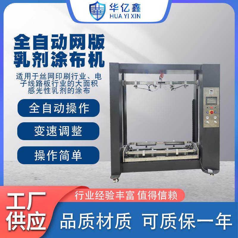 新款全自动网版乳剂涂布机玻璃纤维硼树脂涂料冲版高效节能