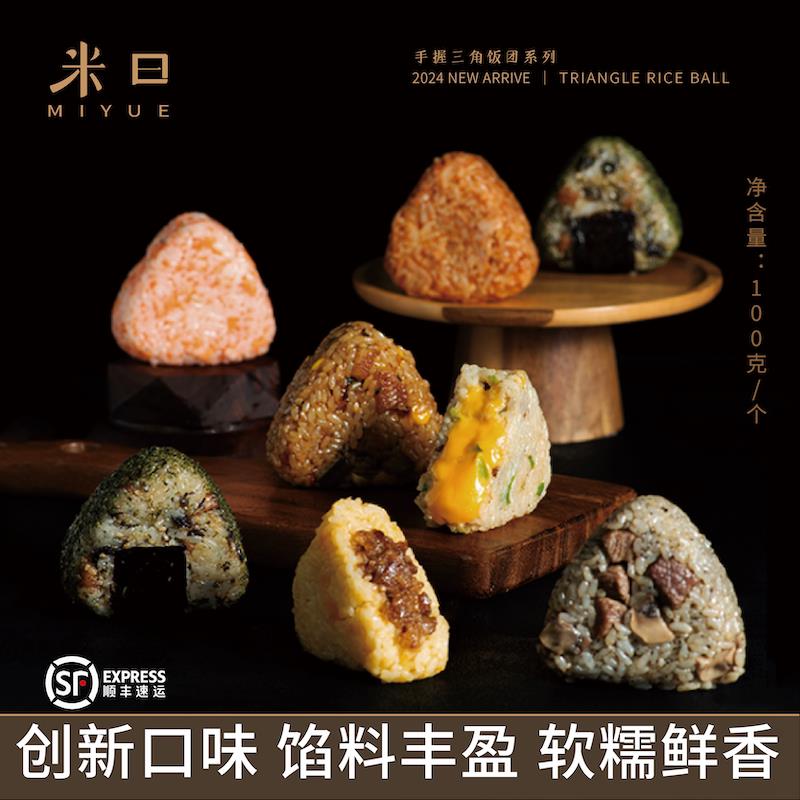 米曰即食饭团营养早餐海苔芝士和牛鳗鱼微波加热方便懒人速食米饭