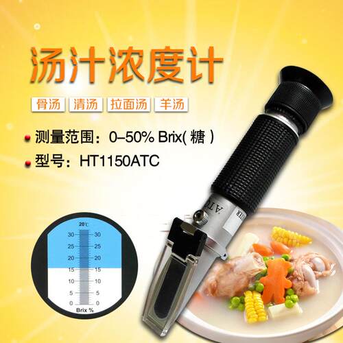 正品度源恒通汤汁浓度计料糖甜度计骨头汤盐度测试A仪T1150TCH折