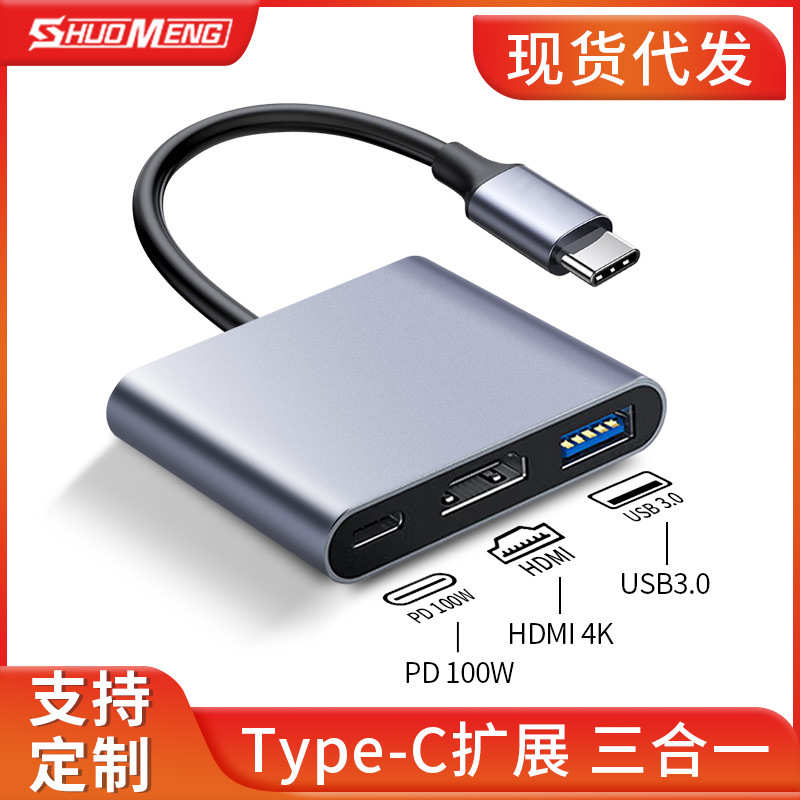 厂家直销现货扩展坞typec转hdmi拓展usb+真pd100W充电4K30-60Hz三