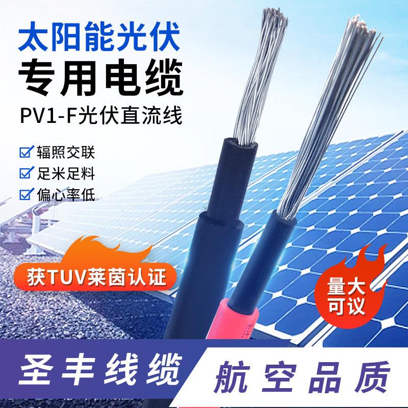国标光伏电缆线2.5 4 6平方直流PV1-F太阳能专用镀锡铜连接线