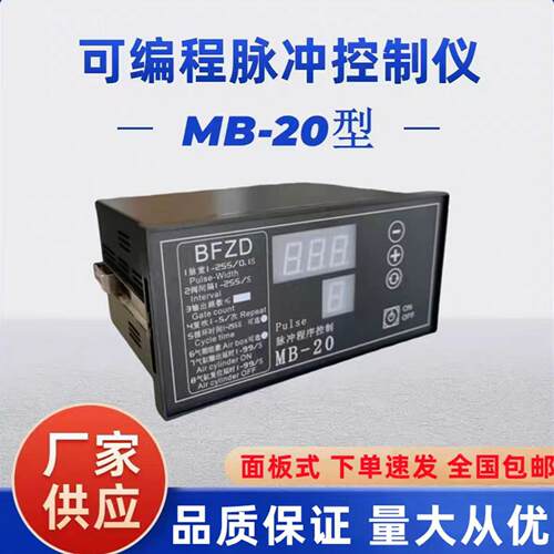 脉冲控制仪MB-20 BFZD面板式台式控制器 除尘清灰1-20路喷吹仪