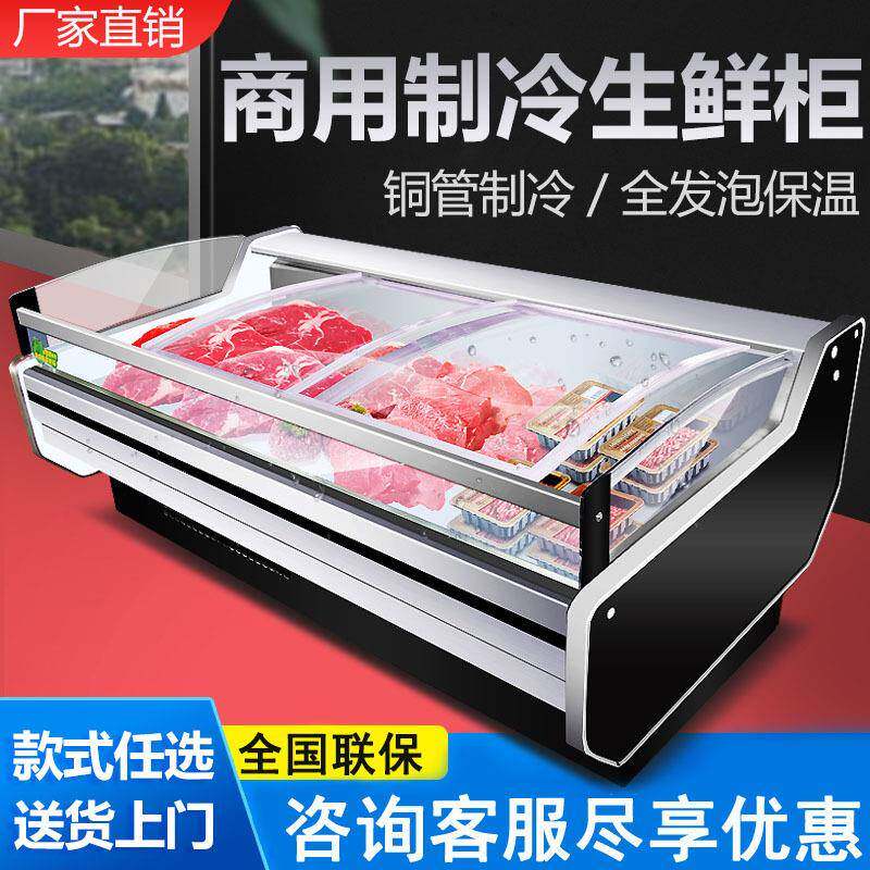 冷鲜肉展示柜生鲜商用保鲜直风冷藏冻超市水果熟食猪牛羊鸭脖卖肉