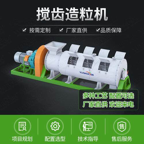肥料湿法搅齿造粒机有机肥造粒机设备成球率高物料水份含量高