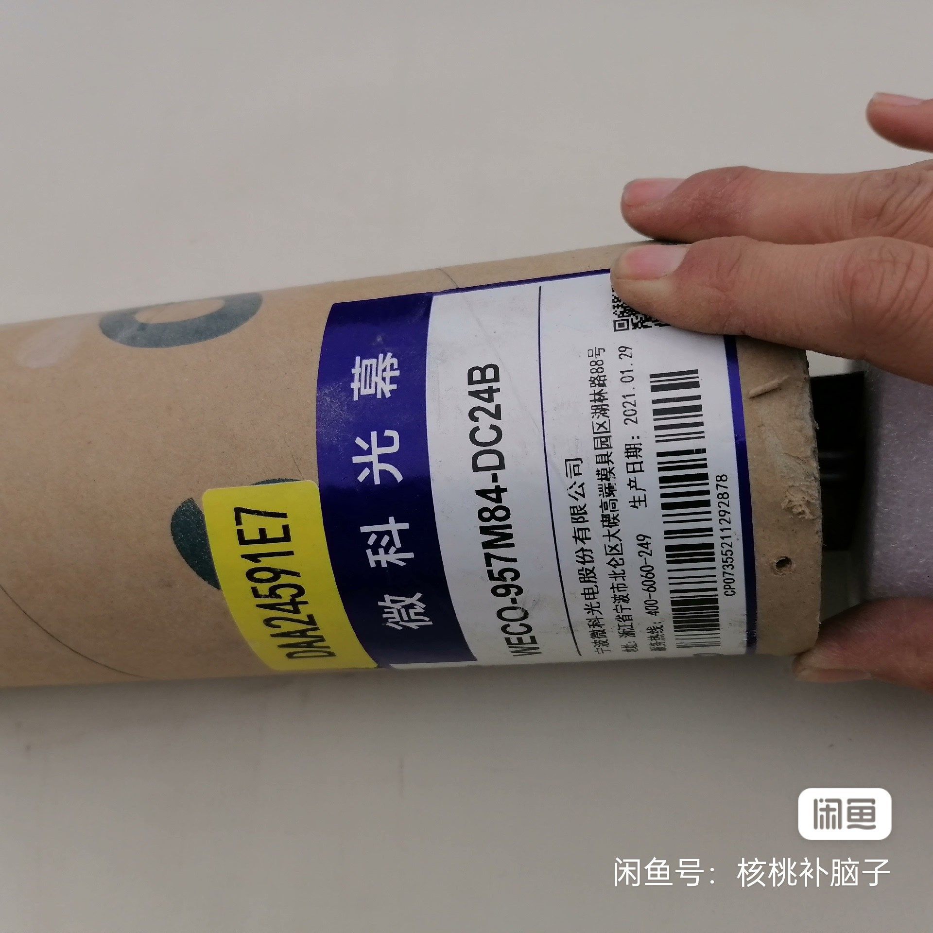 全新，奥的斯电梯光幕MECO-957M84-DC24B维科光