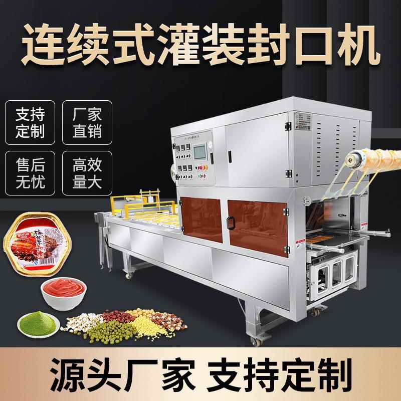 酸奶杨梅燕窝全自动连续式灌装封口机一出四卷膜片膜气调包装机