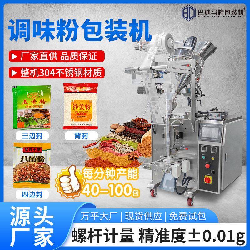 全自动调味粉末包装机袋装五香粉辣椒粉汤鸡粉粉剂定量包装机