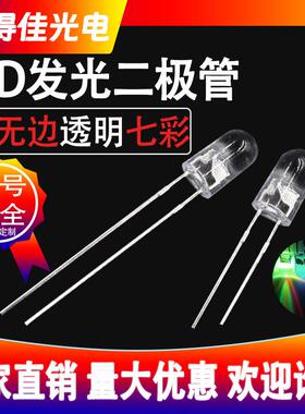 5mm无边圆头透明七彩快闪慢闪RGB自闪长短脚f5灯珠led发光二极管