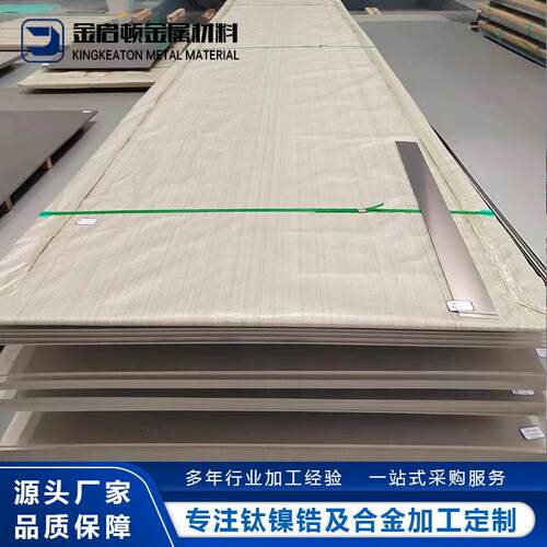 源头厂家生产锆板 锆合金板 （Zr）702 705 锆制品 规格多材质全