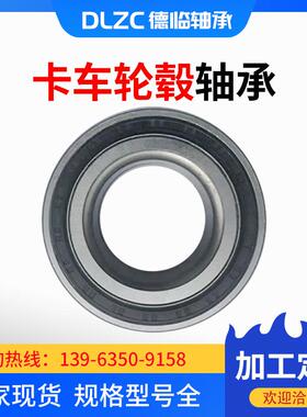 卡车轮毂轴承805312 805923 801794B 801974A 804162A 801400