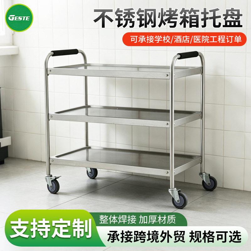 不锈钢三层烤箱托盘车烘焙烤盘移动推车面包房蛋糕店烤箱置物车