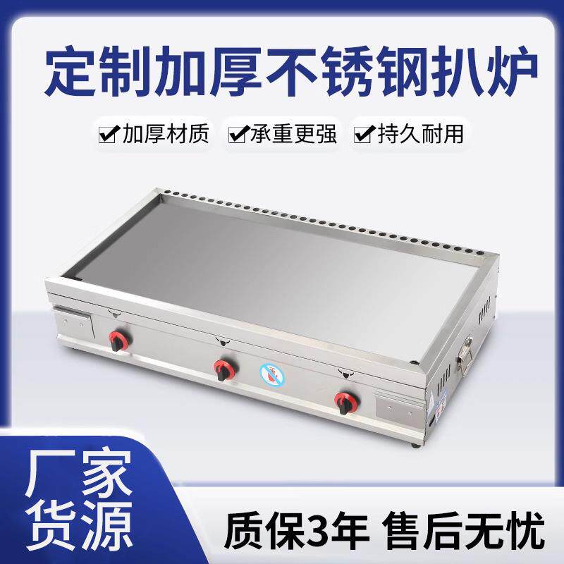 燃气商用扒炉铁板烧摆摊设备炒饭烤冷面煤气手抓饼机器铁板鱿鱼炉
