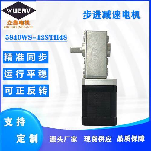 42步进减速电机涡轮蜗杆5840齿轮箱减配驱动12V24V大扭矩步进马达