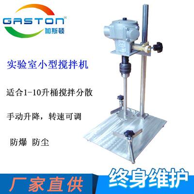 加斯顿SY-SD-AMP2 实验室气动搅拌机 台板式1-10升手动升降搅拌机