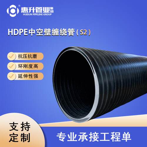 惠升管业HDPE中空壁缠绕结构管A型大口径双壁缠绕管市政排污S2