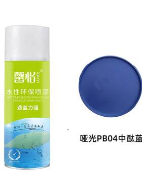水性PB04中（酞）蓝木器净味自喷漆清漆彩漆水性家具漆门窗翻新漆