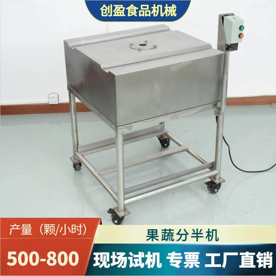 商用分瓣机多功能西红柿圣女果黄瓜苹果分半机多功能果蔬分四瓣机