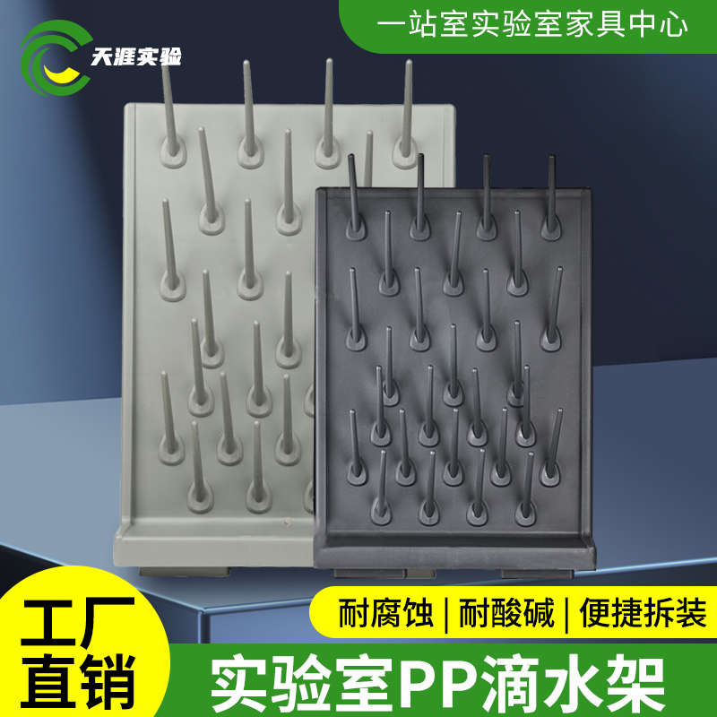 实验室专用滴水架化验室晾干架沥水架可调节27棒单双面54自由拆卸