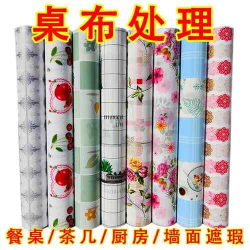 桌布塑料印花防水防油防烫免洗餐桌垫橱柜垫长方形桌布茶几垫围墙