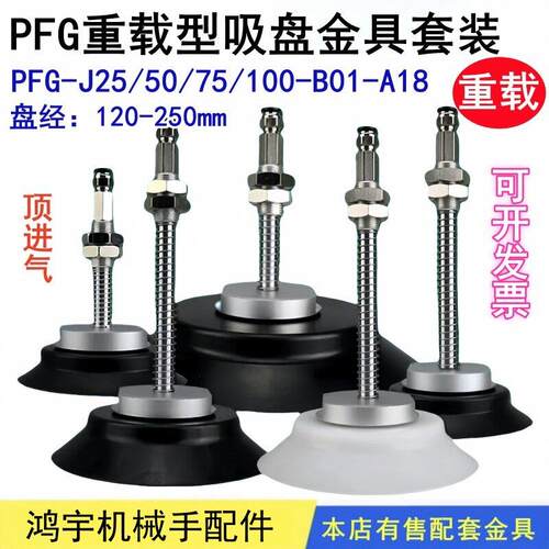 PFG重载型玻璃真空吸盘金具机械手配件工业J25/50/75/100-B01-A18