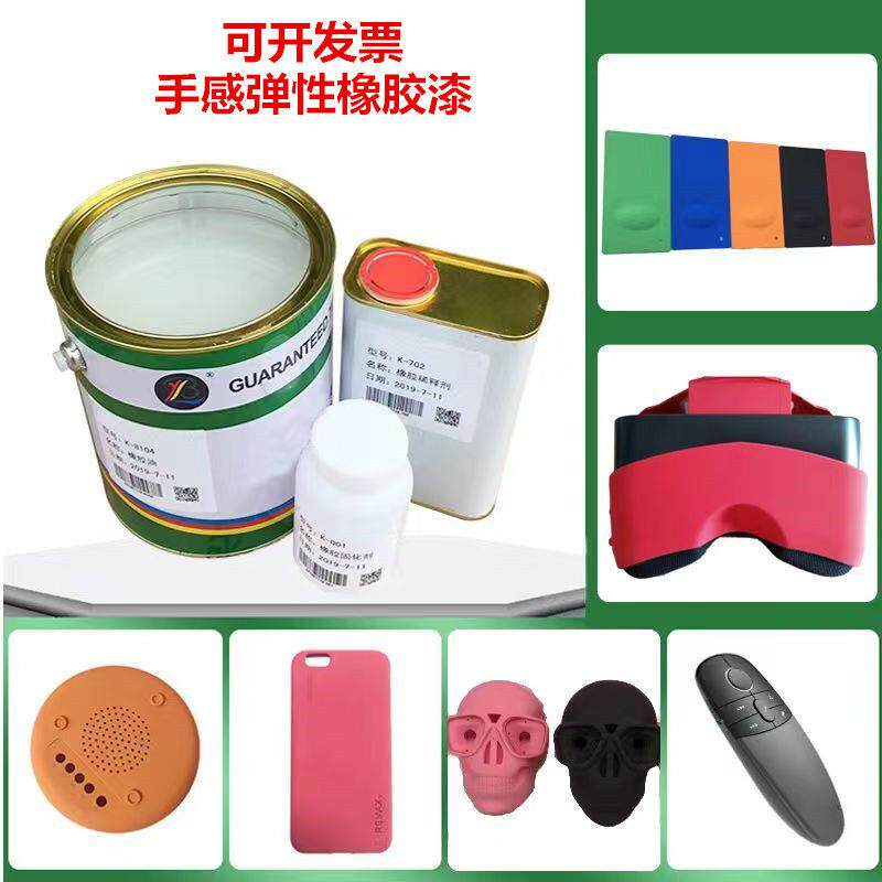 手感橡胶漆塑胶五金肤感喷漆加工哑光木材汽车内饰弹性橡胶手感漆
