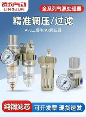 气源处理器气动三联件AR减压调压阀AFC2000油水分离AFR过滤器BFC