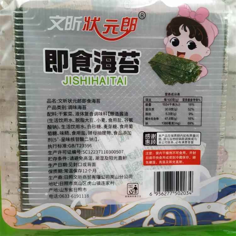 文昕状元郎寿司海苔32克即食大片海苔脆片儿童休闲零食日照特产