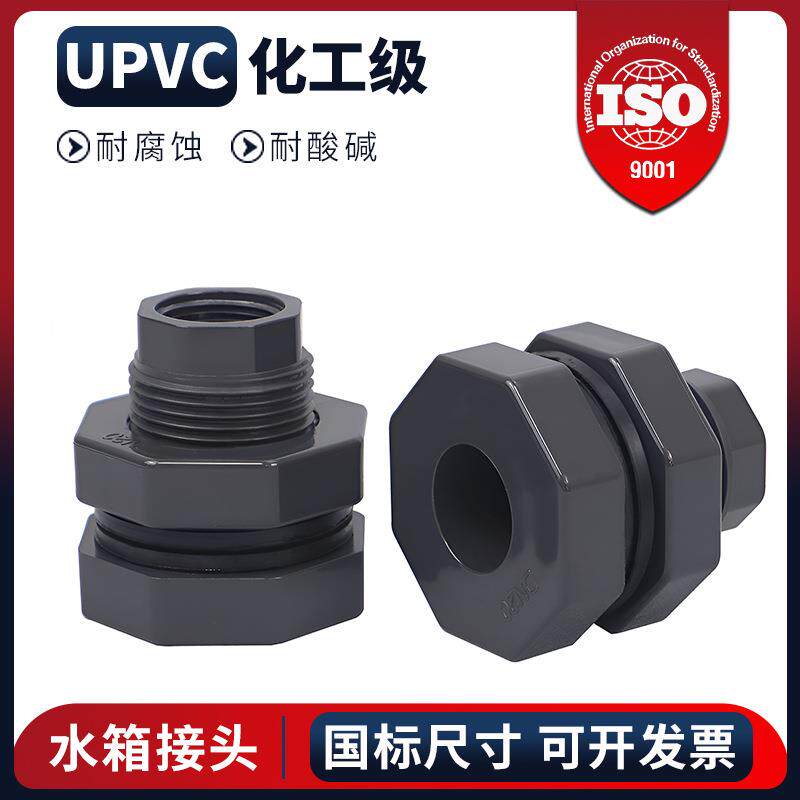 upvc水箱接头加厚pvc化工管水塔配件鱼缸水桶防水塑料外螺纹内丝