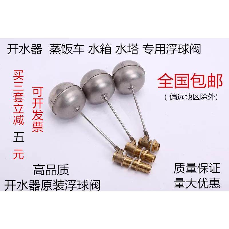 原装开水器浮球阀4分蒸饭机箱进水阀开关水箱浮球不锈钢球阀配件
