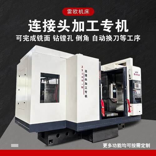 连接头加工中心专机铣钻镗孔倒角批量多种加工生产连杆钻镗专机