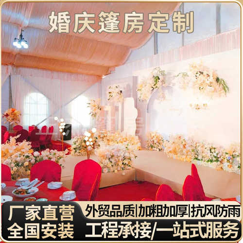 农村婚庆篷房户外婚礼流动宴席铝合金大棚喜事酒席专用红色临时蓬