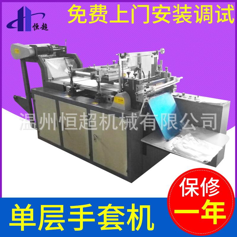 恒超高速单层一次性塑料手套机塑料PE手套机