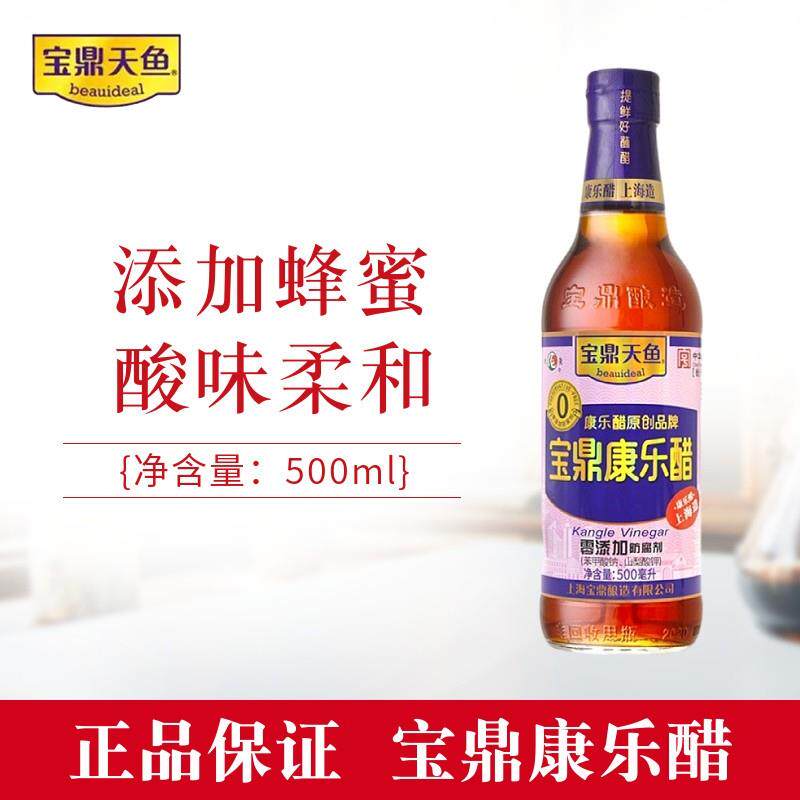 上海宝鼎康乐醋500ml 家用凉拌醋佐餐食醋虾蟹蘸醋饺子醋