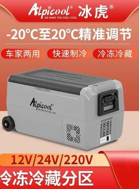 冰虎车载压缩机36L50L60L车家两用户外冷冻冷藏货车冰箱车用冰箱