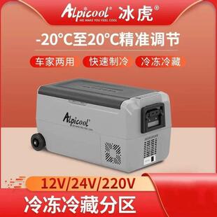 冰虎车载压缩机36L50L60L车家两用户外冷冻冷藏货车冰箱车用冰箱
