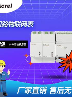 ADW200系列多回路智能物联网仪表电力集中改造项目