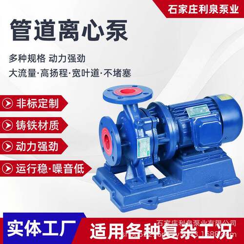 IRW系列卧式管道离心泵铸铁管道增压泵抽水泵冷热水循环水泵
