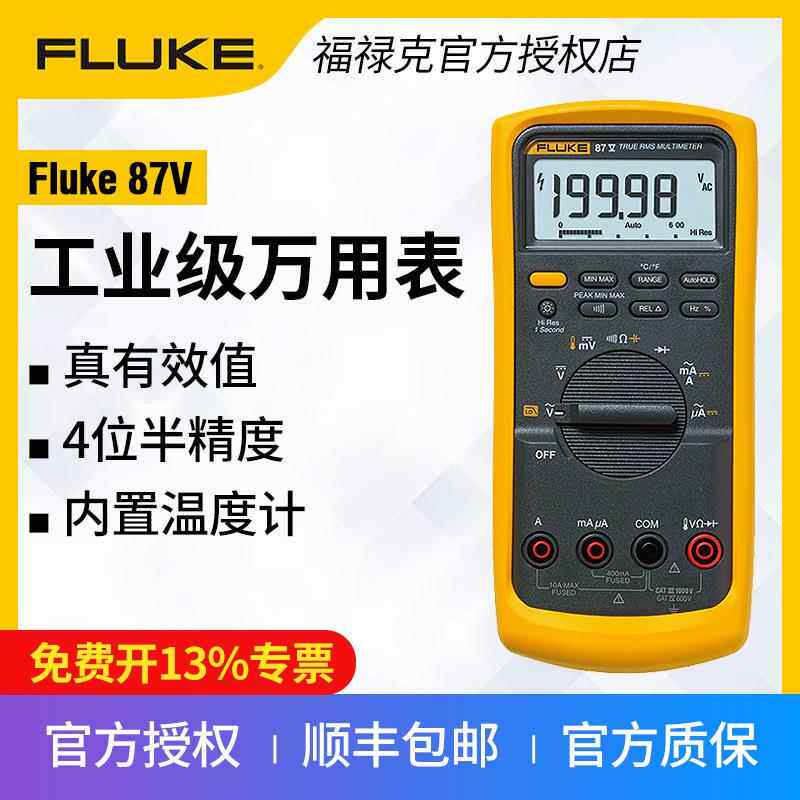 F87V 四位半有效值高精度数字万用表全自动耐热耐寒