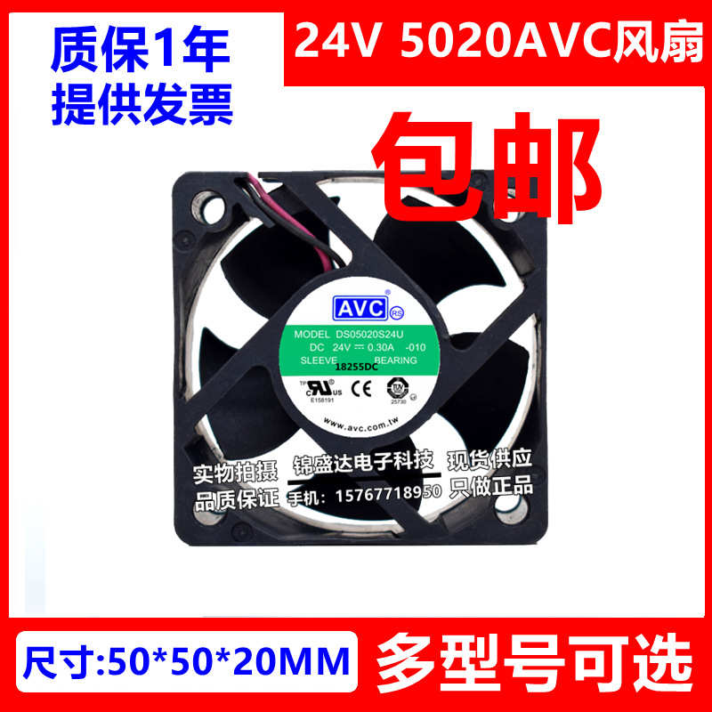 AVC奇宏 DS05020B24U DS05020S24U 24V 5020变频器散热风扇