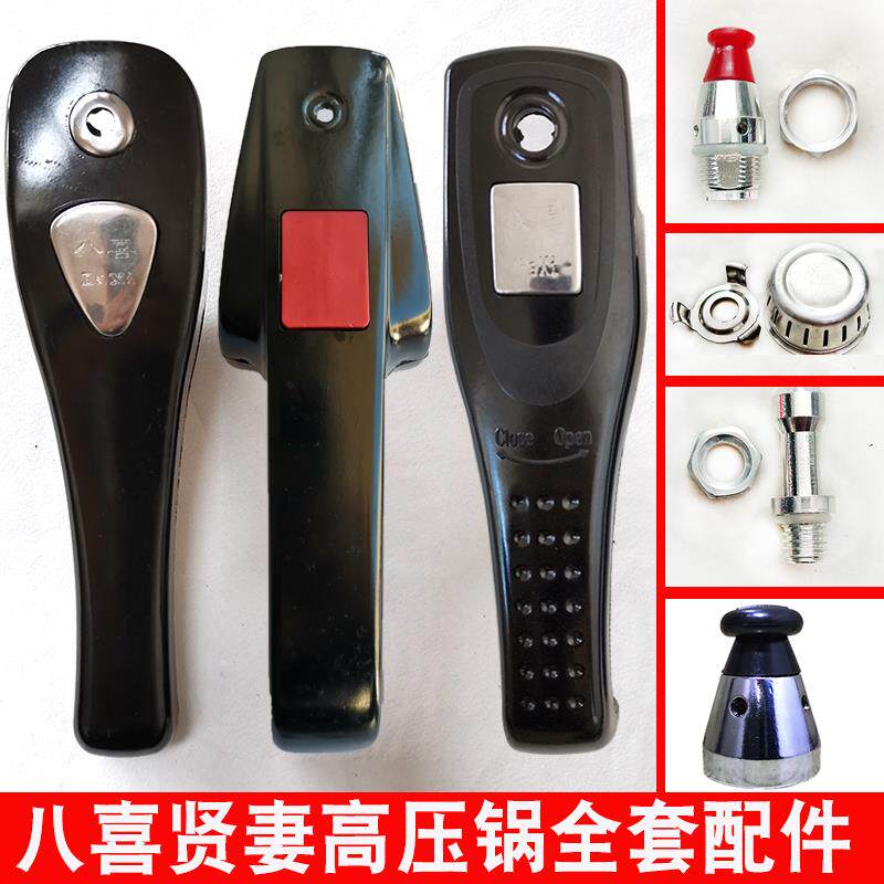 原装八喜高压锅配件22手柄24家福26压力锅28cm把手密封圈通用贤妻