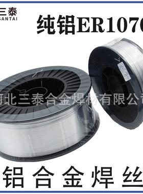 ER1070纯铝焊丝0.8/1.0/1.2/1.6/2.0/2.4mmER1100气保纯铝焊丝