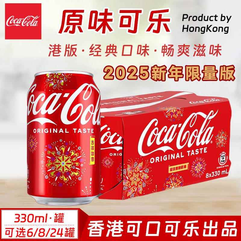 新年装港版可口可乐汽水原味可乐无糖可乐汽水330mlx6/24罐整箱装