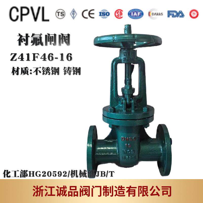 衬氟闸阀Z41F46-1625四氟PO铸钢阀体耐腐蚀耐酸碱